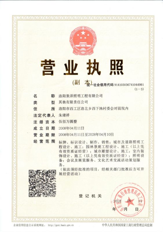 營業執照