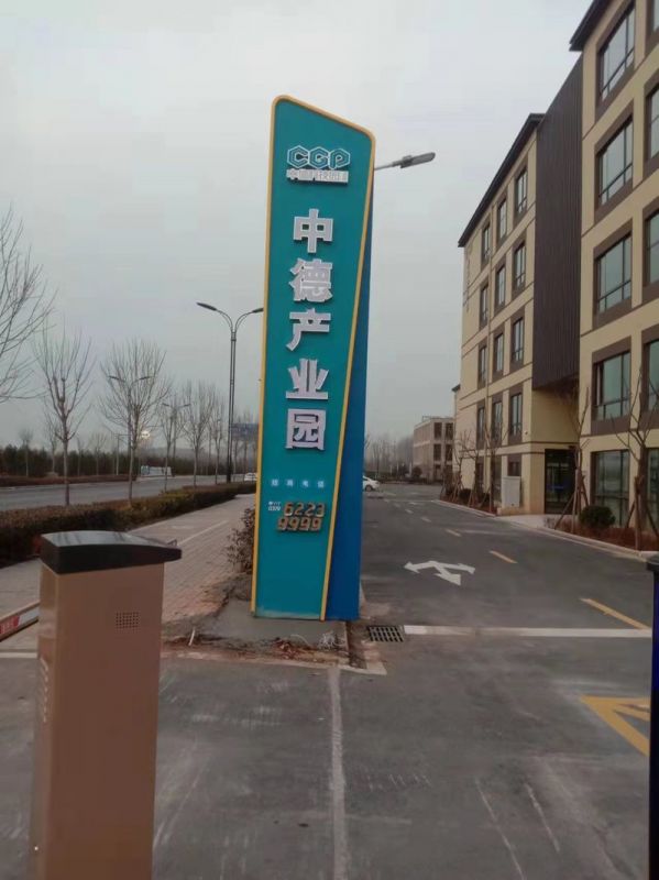中德產業園