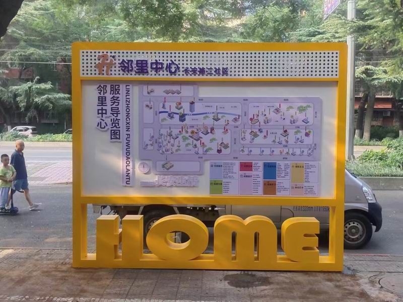長安路鄰里社區